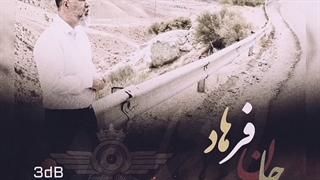 دانلود آهنگ علی سام جان فرهاد