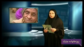 احترام به پدرو مادر با اجرای مجری توانمند زهره صیدرضایی
