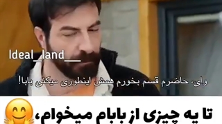 تا یه چیزی از بابام میخوام(؛《توضیحات لطفا چک شه》