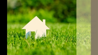 آشنایی با املاک جهان