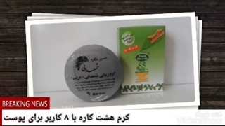 کرم هشت کاره شمعدانی