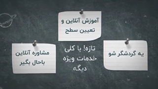 نمونه موشن گرافیک اکادمی زبان انگلیسی