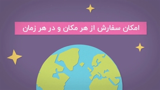 نمونه موشن گرافیک فروشگاه اینترنتی