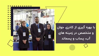 نمونه تیزرتبلیغاتی گروه شایسته کار راد کاسپین