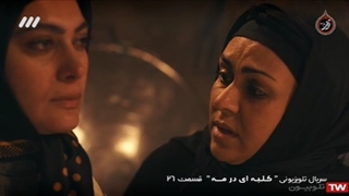 سریال کلبه ای در مه / قسمت 26