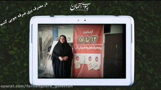 پیام مجری توانمند زهره صیدرضایی برای صرفه جویی در مصرف برق
