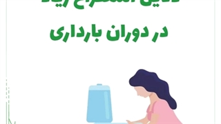 دلایل استفراغ در بارداری