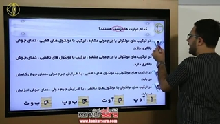 تست شیمی دهم فصل سوم اوج یادگیری | کنکور آسان است