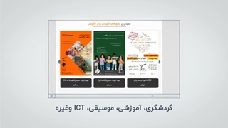 نمونه تیزرتبلیغاتی باشگاه مشتریان