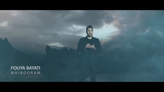 آهنگ مجبورم را از پویا بیاتی دانلود کنید