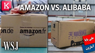 به چالش کشاندن آمازون توسط علی بابا