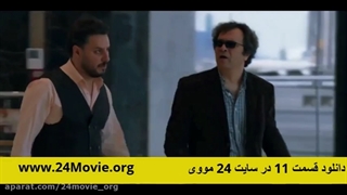 سریال زخم کاری قسمت یازدهم ( قسمت 11 زخم کاری )