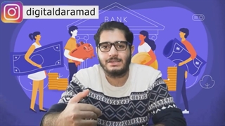 کسب درآمد اینترنتی و دلاری