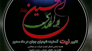 حواسمان به صاحب عزا هست؟! قسمت اول