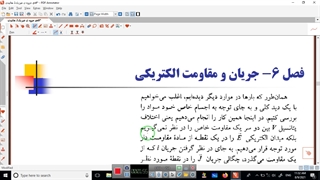 فصل ششم-جریان الکتریکی(مقاومت و مقاومت ویژه ی الکتریکی)