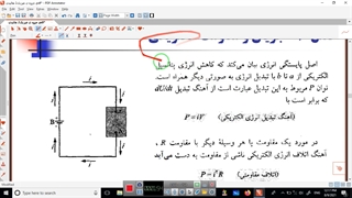 فصل ششم-جریان الکتریکی(توان)