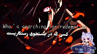 میکس خیلی خفن از چند Aنیمه با اهنگ(who's searching for redemption)  { کپشن مهم }