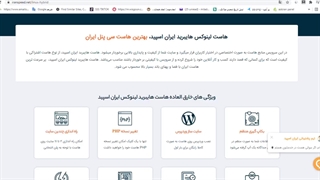 خرید هاست ایران
