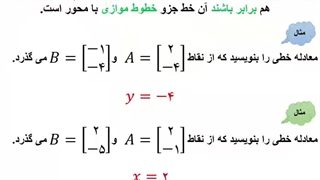 ادامه شیب و عرض از مبدا-بخش8