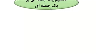 تقسیم یک جمله ای و چندجمله ای ها-بخش1