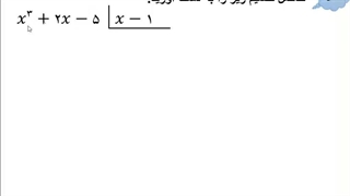 تقسیم یک جمله ای و چندجمله ای ها-بخش5