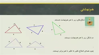 همنهشتی-بخش 3