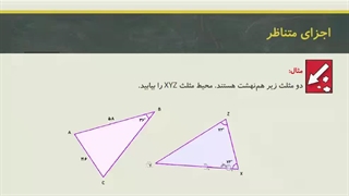 همنهشتی-بخش6