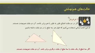 ادامه همنهشتی-بخش2