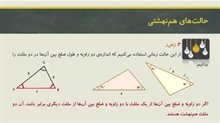 ادامه همنهشتی- بخش4