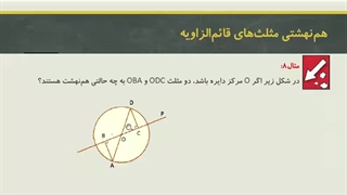 مسائلی در همنهشتی-بخش5