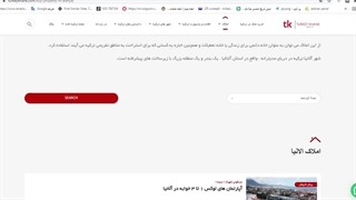 خرید ملک در الانیا