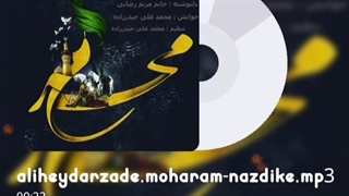 دکلمه جدید بنام محرم نزدیکه با صدای محمد علی حیدرزاده