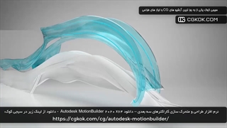 نرم افزار طراحی و متحرک سازی کاراکترهای سه بعدی