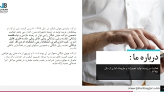 معرفی قفسه بایگانی ریلی شرکت جهان بایگان