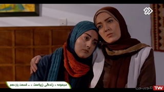 سریال زندگی زیباست / قسمت 11