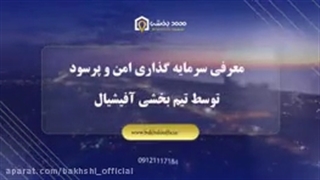 برج پیام ۳ فول امکانات