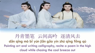 [ENG SUB+PINYIN] THE UNTAMED OST [YOUTH ESPECIALLY CAN'T BE BULLIED ]《陈情令》《最是少年不可欺》