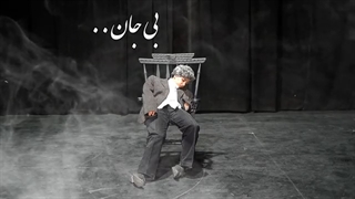 قضاوت ممنوع 