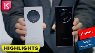برگزیده مراسم رونمایی از دو گوشی آنر Magic3 و Magic3 Pro