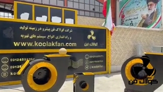 تست فن سانتریفیوژ کلاس C ۴کیلو وات کولاک فن