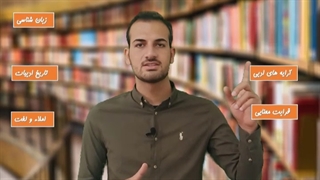 ادبیات کنکور 1401 رو 100 بزن به آسونی!