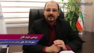 جرم قتل عمد