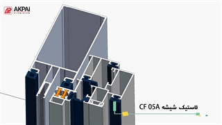 انیمیشن آموزشی سیستم کرتین وال ترمال بریک نیم کپ