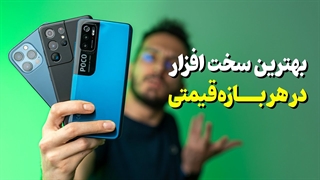 بهترین گوشی از نظر پردازنده در هر بازه قیمتی ❌ خرداد ۱۴۰۰