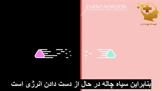 سیاه چاله-از تولد تا مرگ