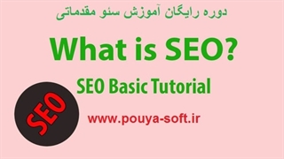 گوگل رو استخدام کن | دوره آموزش سئو مقدماتی - 4