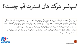 اسپانسر استارتاپ ها