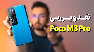 Xiaomi Poco M3 Pro 5G Review | بررسی گوشی پوکو ام 3 پرو شیائومی