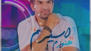 دانلود آهنگ جدید حسین کبیری هنوزم اسیرم
