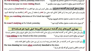 ویژن سال دهم: آموزش زبان انگلیسی درس سوم ( گذشته استمراری )